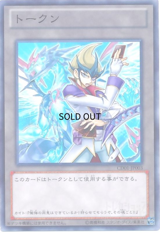 画像1: トークン(カイト)(CD01-JP003)(高価Ｎ) (1)
