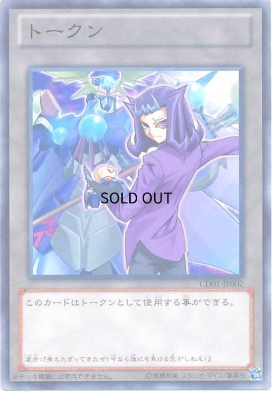 画像1: トークン(凌牙)(CD01-JP002)(高価Ｎ) (1)