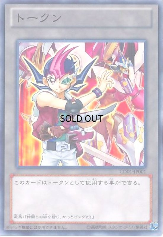 画像1: トークン(遊馬)(CD01-JP001)(高価Ｎ) (1)