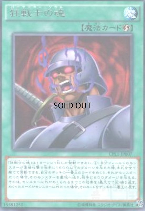 画像1: 狂戦士の魂(高価N) (1)