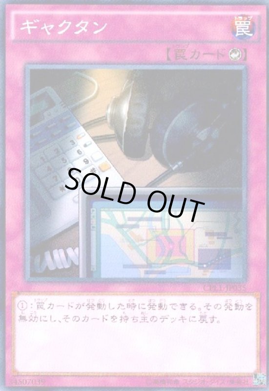 画像1: ギャクタン(高価N) (1)