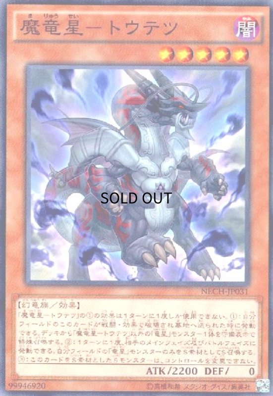 画像1: 魔竜星トウテツ(高価N) (1)