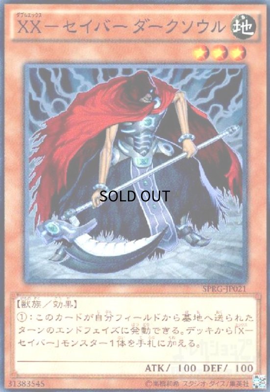 画像1: XXセイバーダークソウル(高価N) (1)