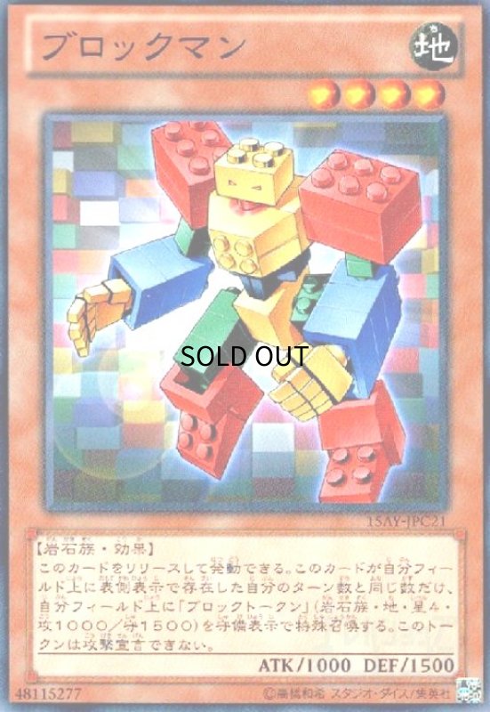 画像1: ブロックマン(高価N) (1)