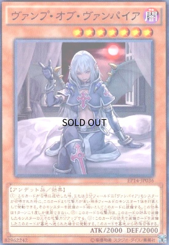 画像1: ヴァンプオブヴァンパイア(高価N) (1)