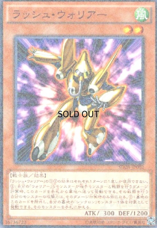 画像1: ラッシュウォリアー(高価N) (1)