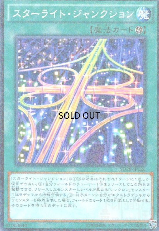 画像1: スターライトジャンクション(高価N) (1)