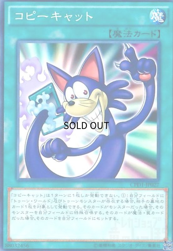 画像1: コピーキャット(高価N) (1)