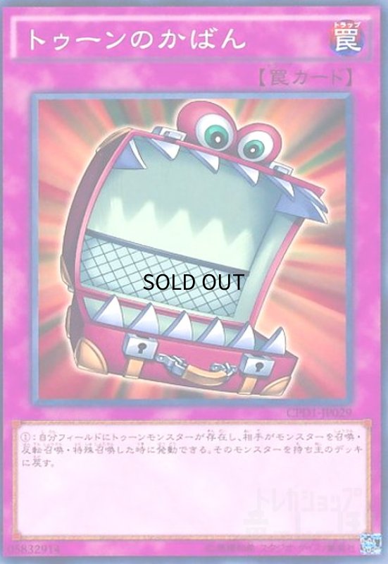 画像1: トゥーンのかばん(高価N) (1)
