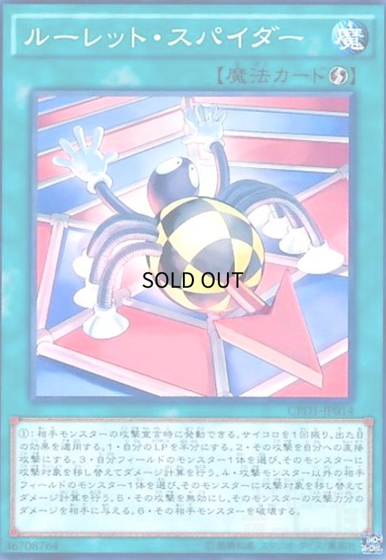 画像1: ルーレットスパイダー(高価N) (1)