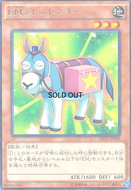 画像1: EMフレンドンキー(高価N) (1)