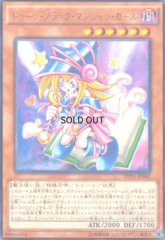 画像1: トゥーンブラックマジシャンガール(高価N) (1)