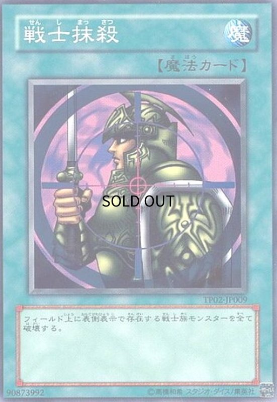 画像1: 戦士抹殺(高価N) (1)