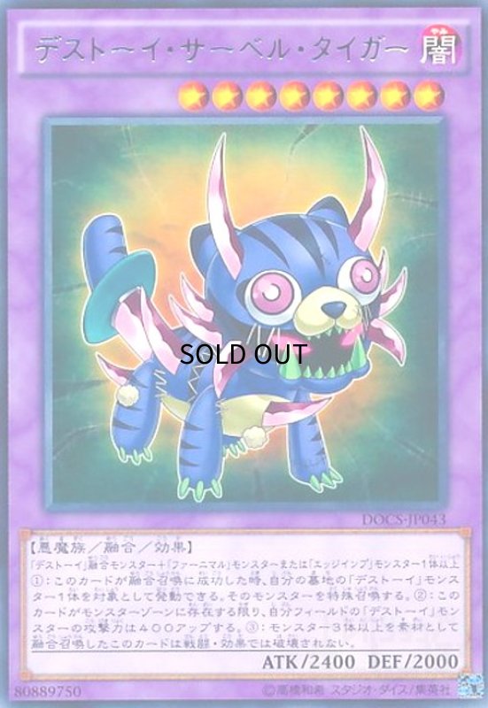 画像1: デストーイサーベルタイガー(高価N) (1)