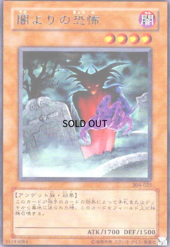 画像1: 闇よりの恐怖(高価N) (1)
