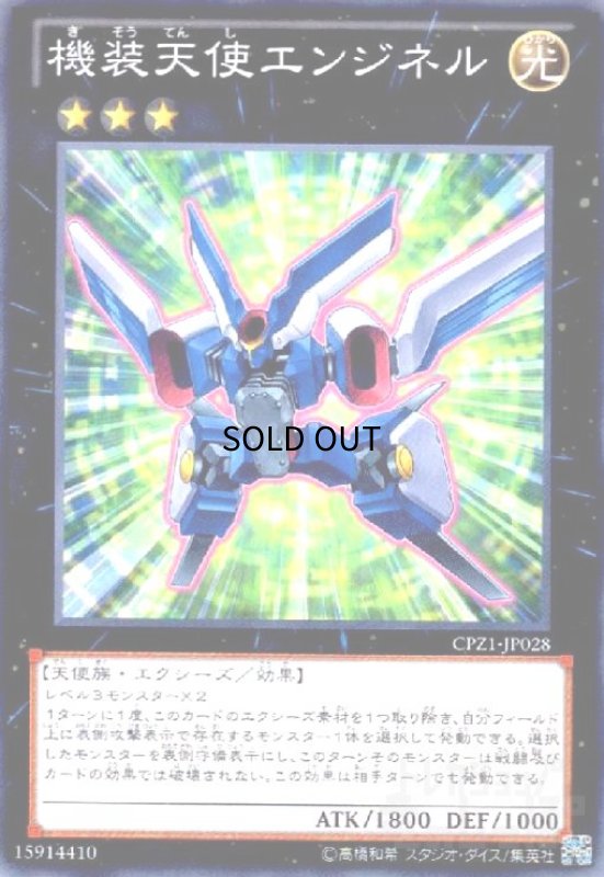 画像1: 機装天使エンジネル(高価N) (1)
