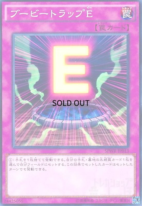 画像1: ブービートラップE(高価N) (1)