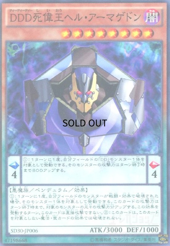 画像1: DDD死偉王ヘルアーマゲドン(高価N) (1)