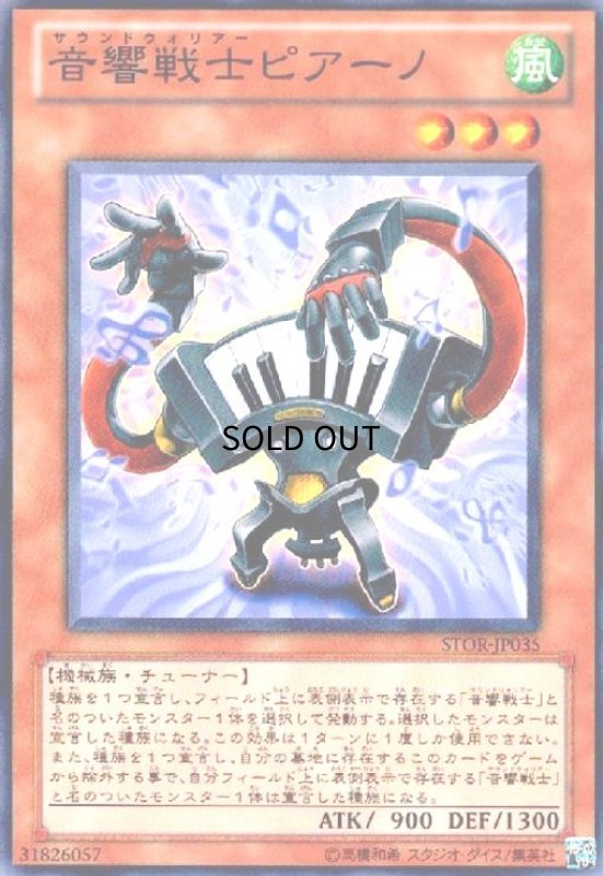 画像1: 音響戦士ピアーノ(高価N) (1)