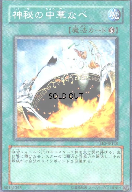 画像1: 神秘の中華なべ(高価N) (1)