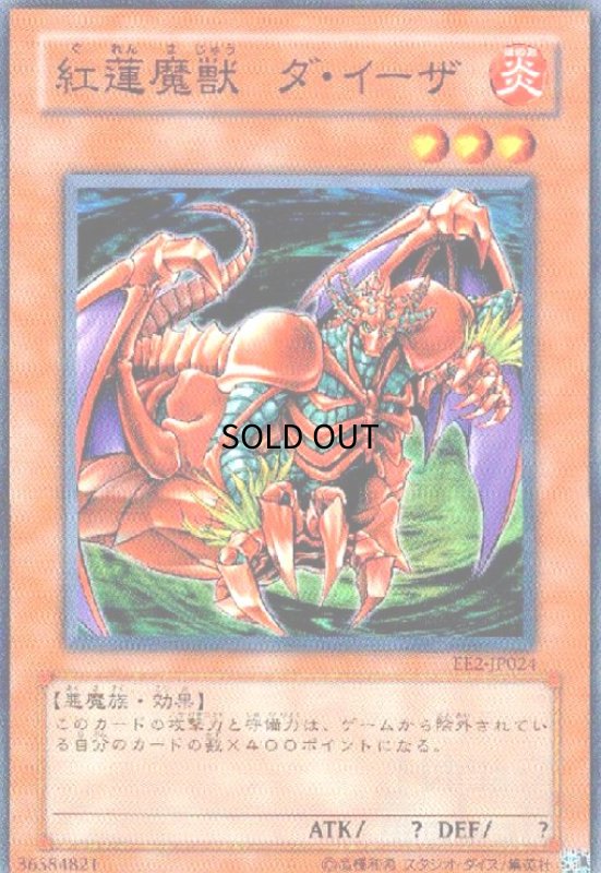 画像1: 紅蓮魔獣ダイーザ(高価N) (1)