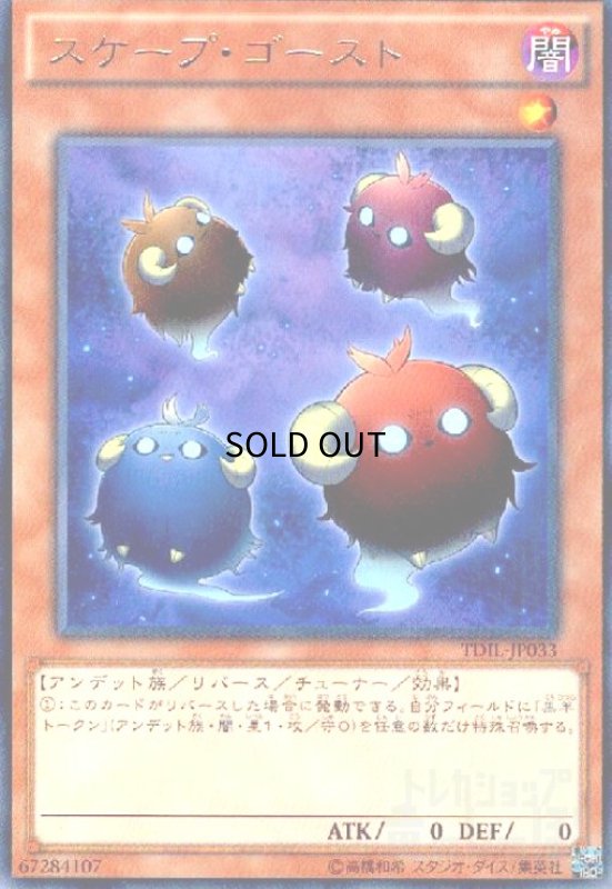 画像1: スケープゴースト(高価N) (1)