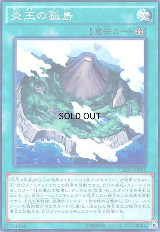 画像1: 炎王の孤島(高価N) (1)