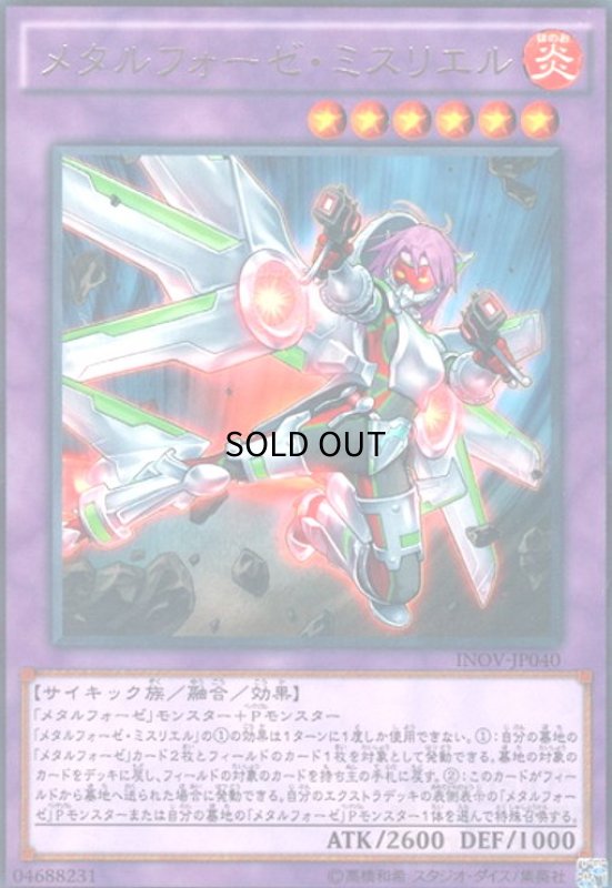 画像1: メタルフォーゼミスリエル(高価N) (1)