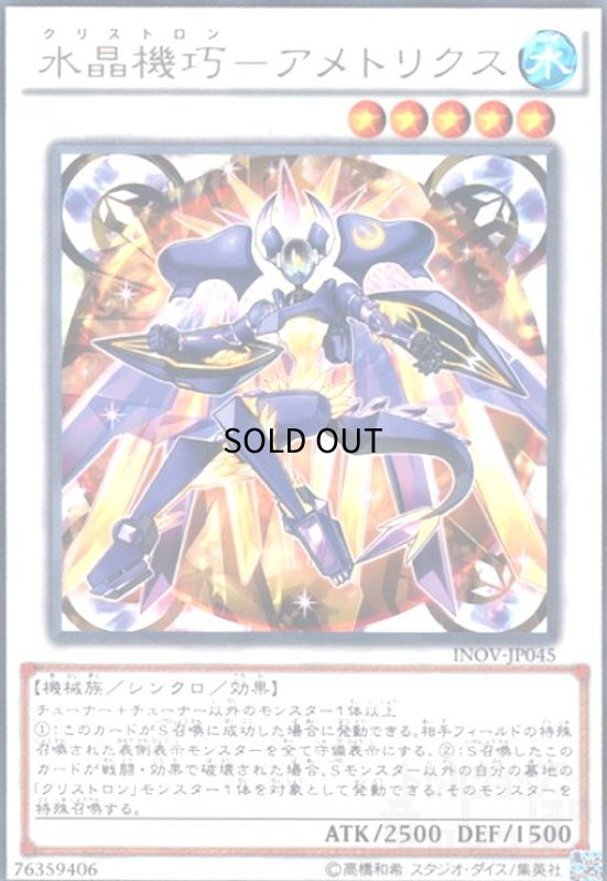 画像1: 水晶機巧-アメトリクス(高価N) (1)