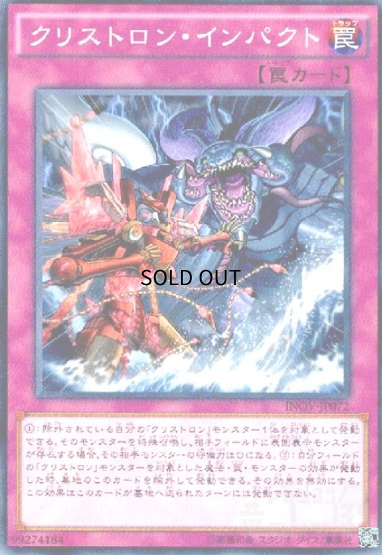 画像1: クリストロンインパクト(高価N) (1)
