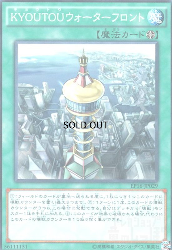画像1: KYOUTOUウォーターフロント(高価N) (1)