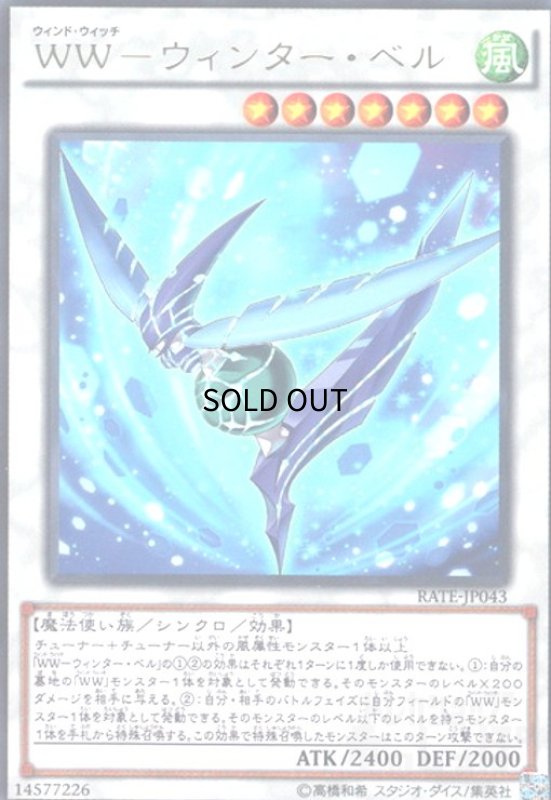 画像1: WW-ウィンターベル(高価N) (1)