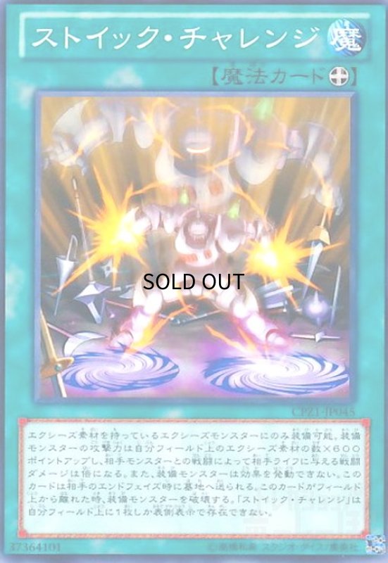 画像1: ストイックチャレンジ(高価N) (1)