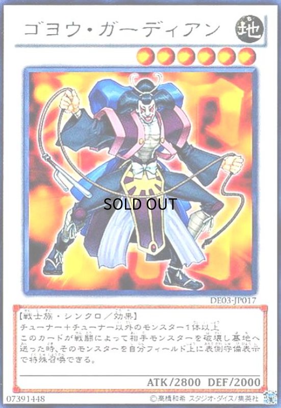 画像1: ゴヨウガーディアン(高価N) (1)