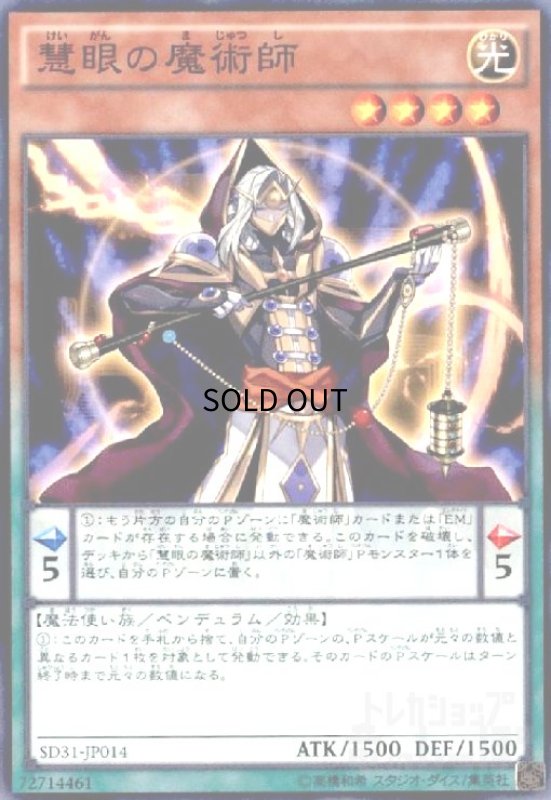 画像1: 慧眼の魔術師(高価N) (1)