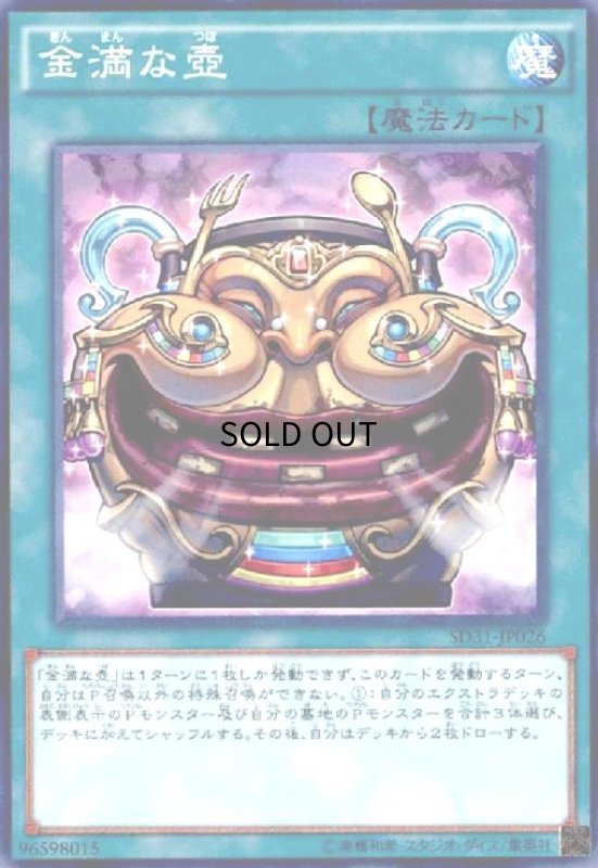 画像1: 金満な壺(高価N) (1)