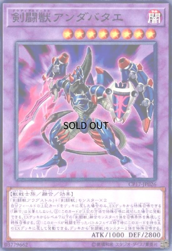 画像1: 剣闘獣アンダバタエ(高価N) (1)