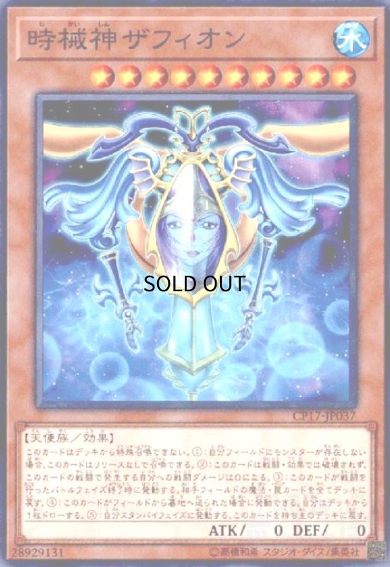 画像1: 時械神ザフィオン(高価N) (1)
