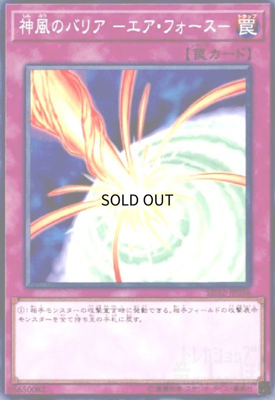 画像1: 神風のバリア -エアフォース-(高価N) (1)