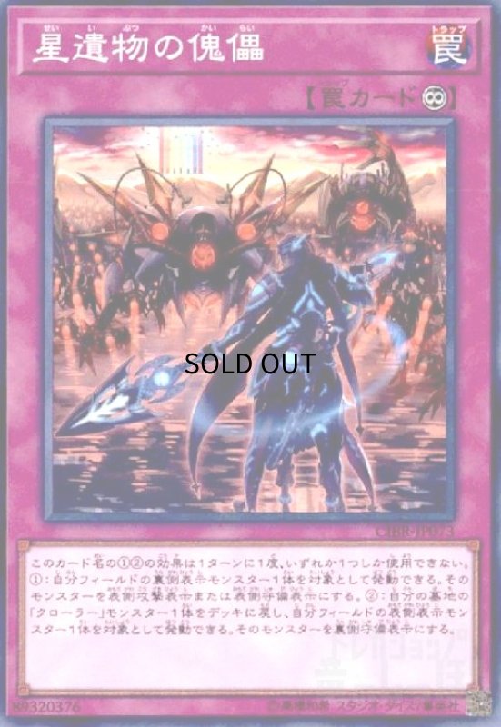 画像1: 星遺物の傀儡(高価N) (1)