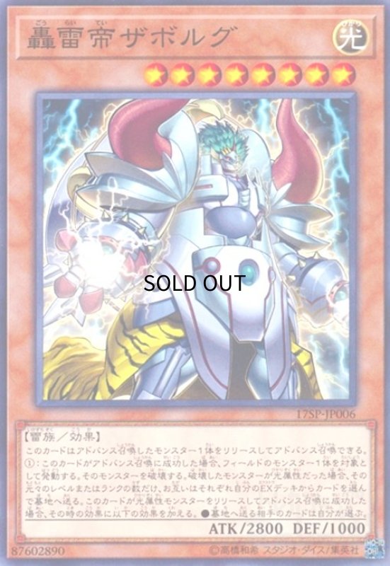 画像1: 轟雷帝ザボルグ(高価N) (1)
