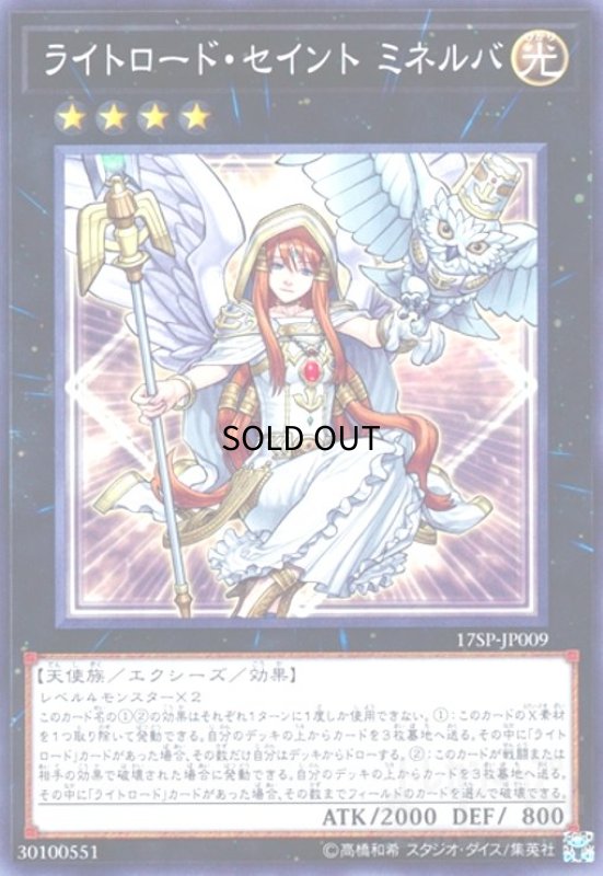 画像1: ライトロードセイントミネルバ(高価N) (1)