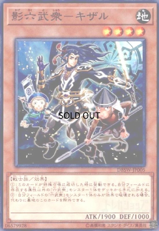 画像1: 影六武衆-キザル(高価N) (1)