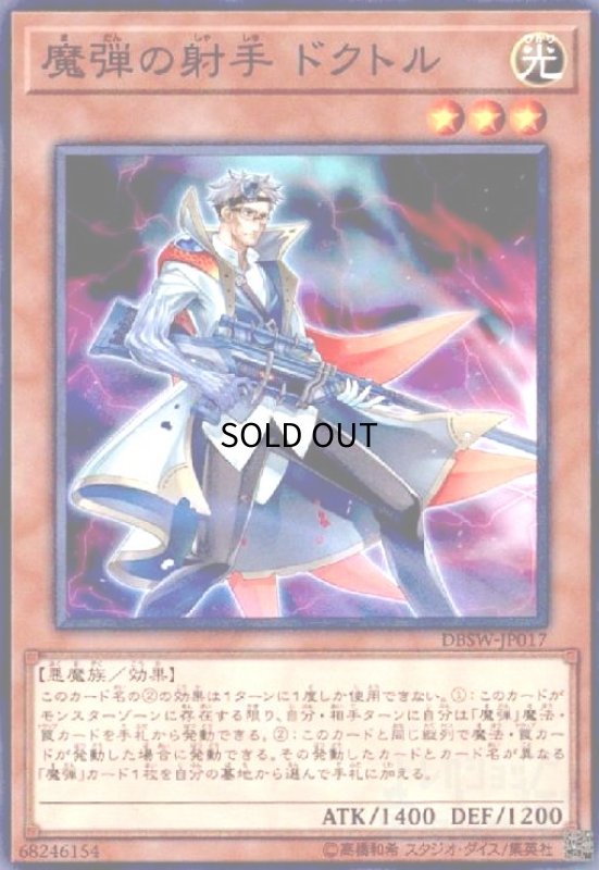 画像1: 魔弾の射手ドクトル(高価N) (1)