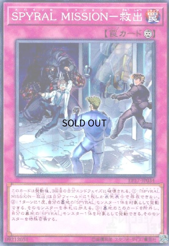 画像1: SPYRAL MISSION-救出(高価N) (1)