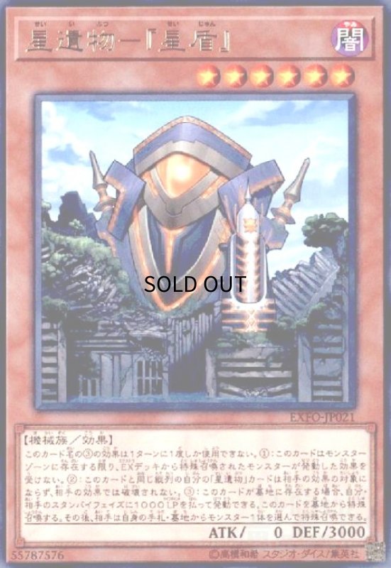画像1: 星遺物-『星盾』(高価Ｎ) (1)