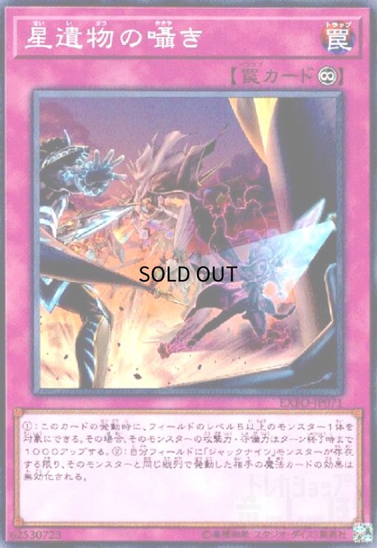 画像1: 星遺物の囁き(高価Ｎ) (1)