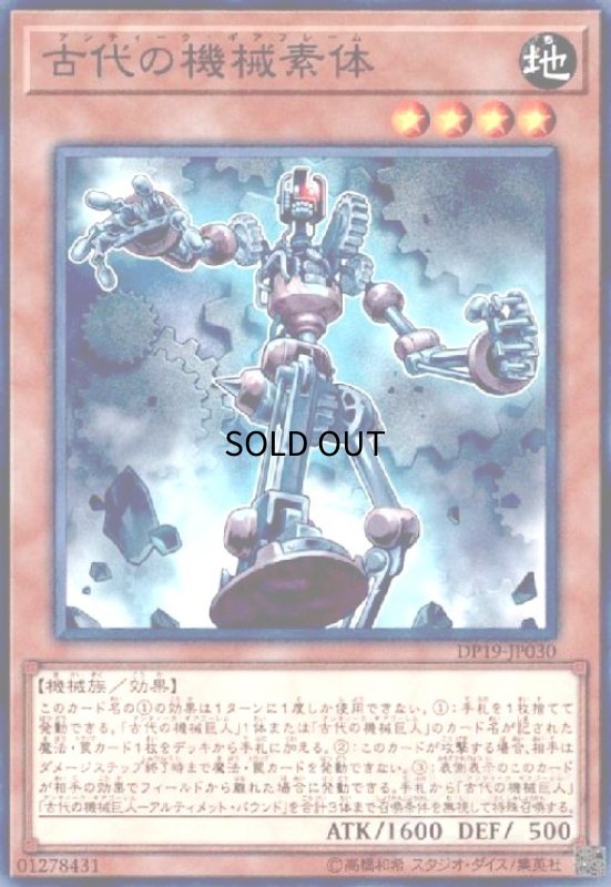 画像1: 古代の機械素体(高価N) (1)