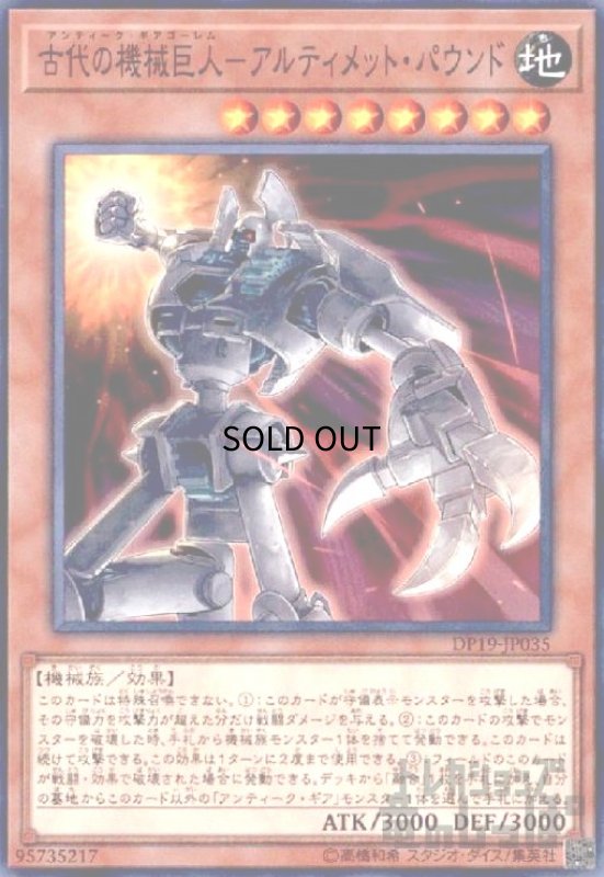 画像1: 古代の機械巨人-アルティメットパウンド(高価N) (1)