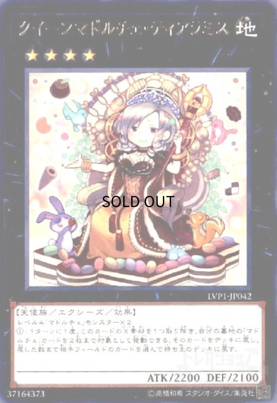 画像1: クイーンマドルチェティアラミス(高価N) (1)